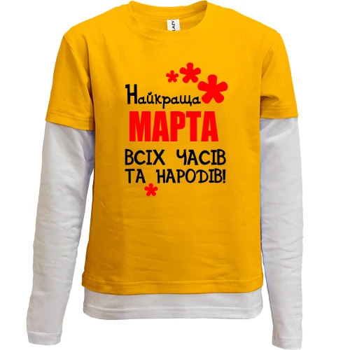Комбінований дитячий лонгслів, жовтий, з написом "Найкраща Марта всіх часів і народів"