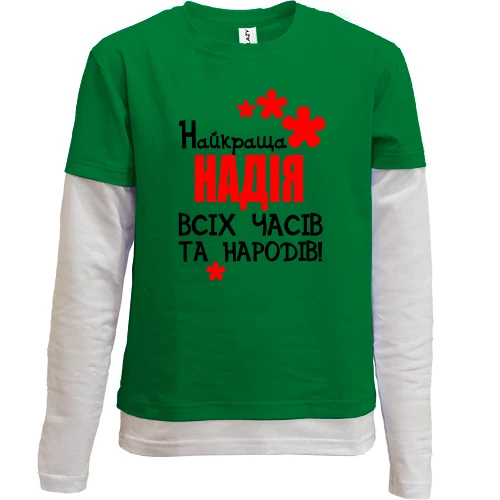 Комбінований дитячий лонгслів з написом "Найкраща Надія всіх часів і народів"