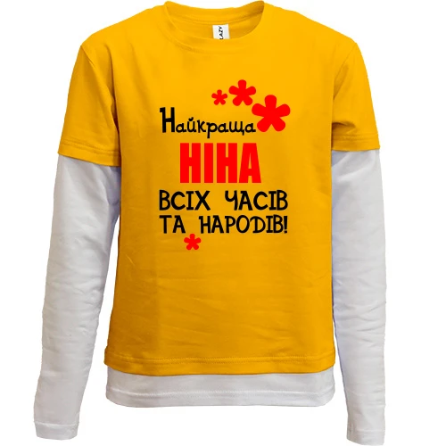 Комбінований дитячий лонгслів, жовтий, з написом "Найкраща Ніна всіх часів і народів"