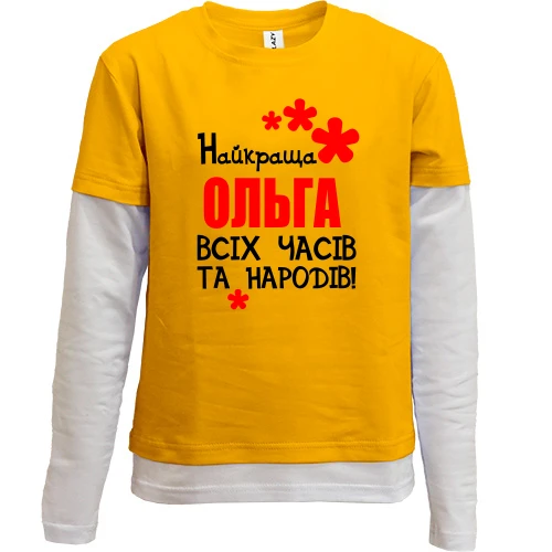 Комбінований дитячий лонгслів, жовтий, з написом "Найкраща Ольга всіх часів і народів"
