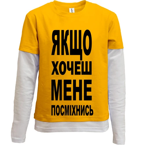 Комбінований дитячий лонгслів Якщо хочеш мене-посміхнись