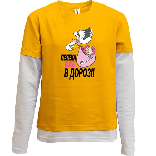 Комбінований дитячий лонгслів Лелека вже в дорозі