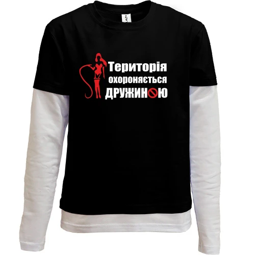 Комбінований дитячий лонгслів Територія охороняється дружиною