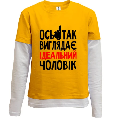 Комбінований дитячий лонгслів ось так виглядає ідеальний чоловік