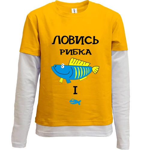 Комбінований дитячий лонгслів Ловись рибка велика і маленька