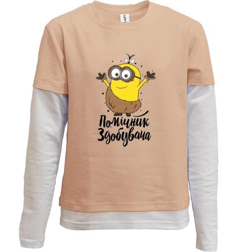 Комбінований дитячий лонгслів з міньйоном (Помічник здобувача)