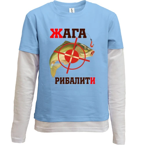 Комбінований дитячий лонгслів жага рибалити