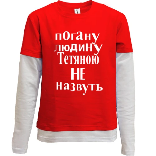 Комбінований дитячий лонгслів, червоний, Погану людину Тетяною не назвуть (2)