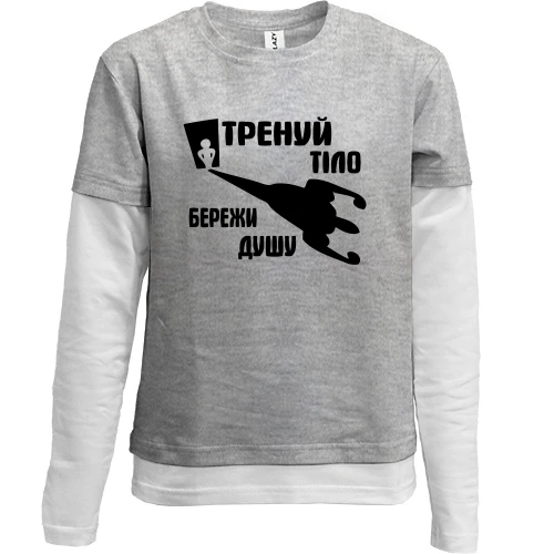 Комбінований дитячий лонгслів, Сірий, Тренуй тіло - бережи душу (2)