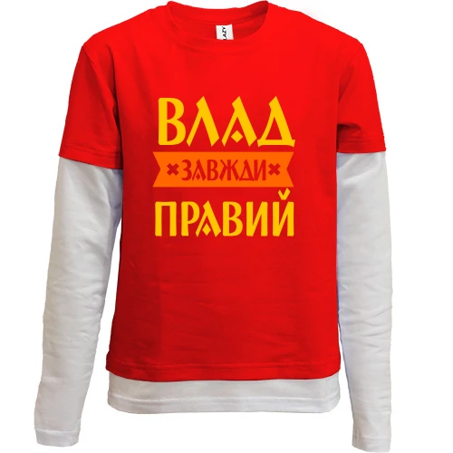 Комбінований дитячий лонгслів, червоний, Влад завжди правий