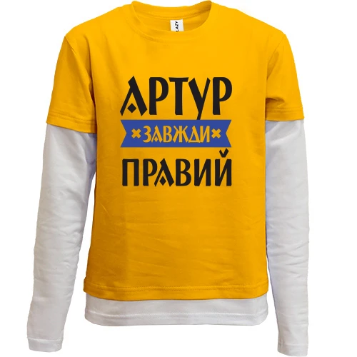 Комбінований дитячий лонгслів Артур завжди правий