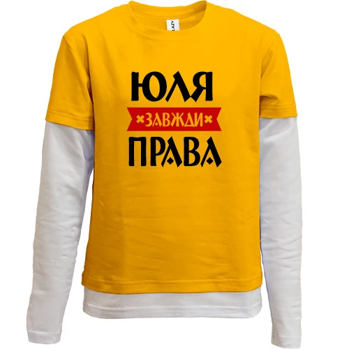 Комбінований дитячий лонгслів, червоний, Юля завжди права