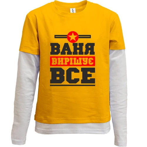 Комбінований дитячий лонгслів, Бежевий, Ваня вирішує все