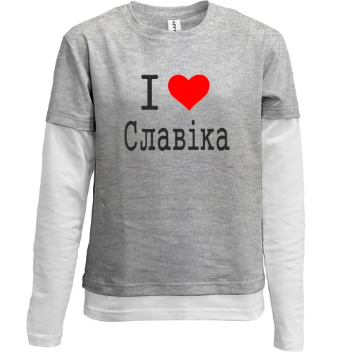Комбінований дитячий лонгслів, сірий, Я кохаю Славіка