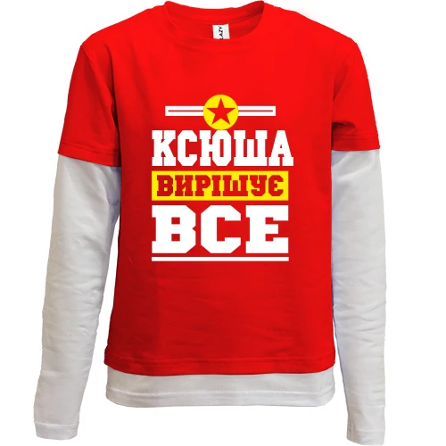 Комбінований дитячий лонгслів, Червоний, Ксюша вирішує все