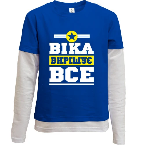 Комбінований дитячий лонгслів Віка вирішує все