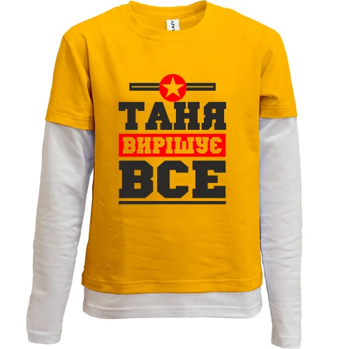 Комбінований дитячий лонгслів, Бежевий, Таня вирішує все