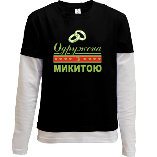 Комбінований дитячий лонгслів, чорний, Одружена з Микитою