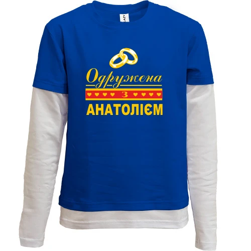 Комбінований дитячий лонгслів, синій, Одружена зі Анатолієм