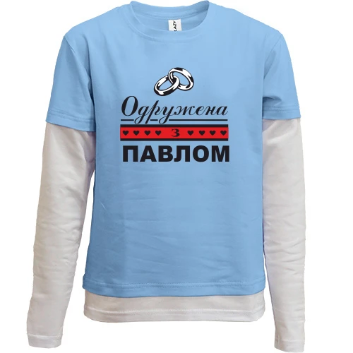 Комбінований дитячий лонгслів, синій, Одружена з Павлом