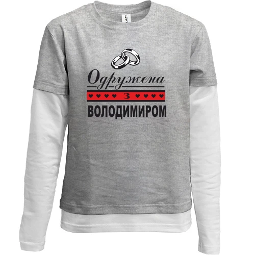 Комбінований дитячий лонгслів Одружена з Володимиром