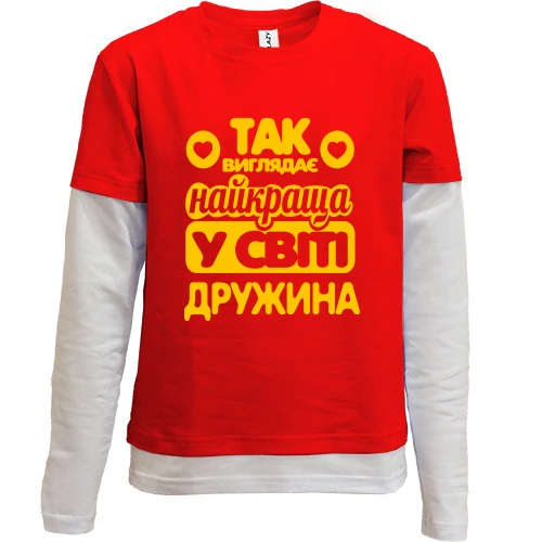Комбінований дитячий лонгслів Так виглядає краща дружина (2)