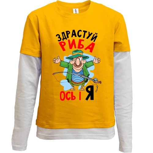 Комбінований дитячий лонгслів для рибалки "Здрастуй риба, ось і я"