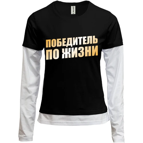 Женский лонгслив Комби Победитель по жизни