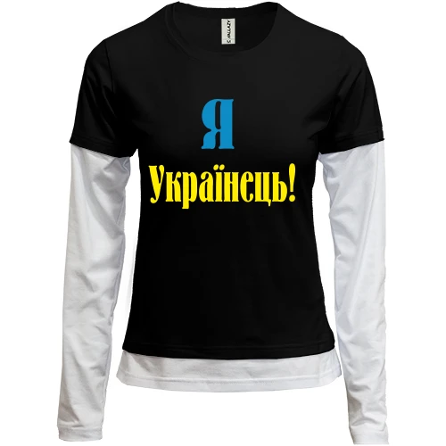 Женский лонгслив Комби Я - Українець!