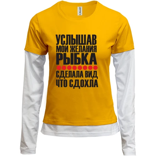 Женский лонгслив Комби Мои желания