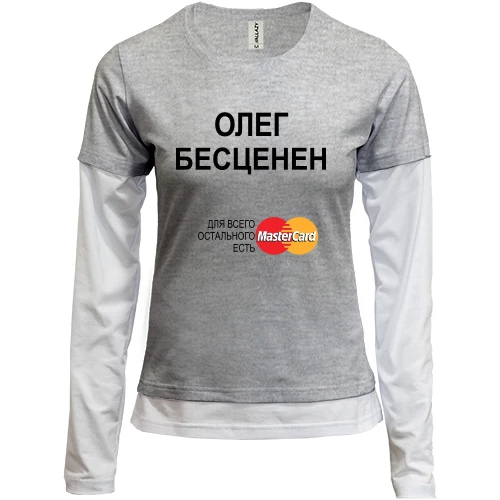 Женский лонгслив Комби с надписью "Олег Бесценен"