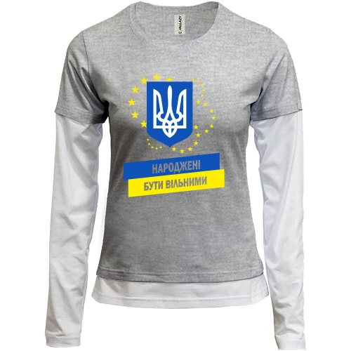 Женский лонгслив Комби Народжені бути вільними