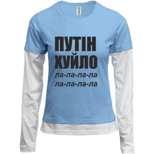 Женский лонгслив Комби Путін Х*ло