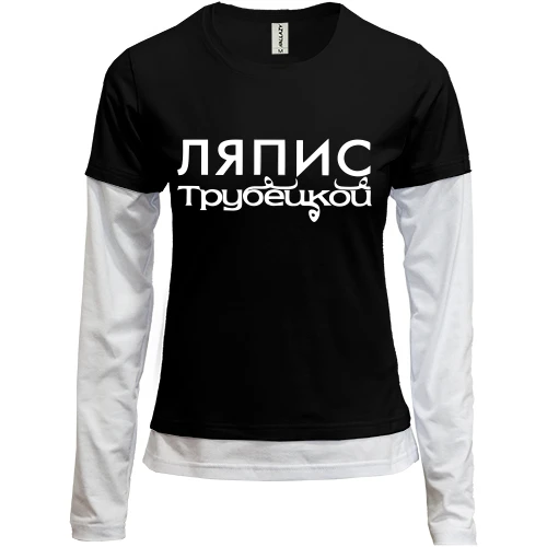 Женский лонгслив Комби с надписью "Ляпис Трубецкой"