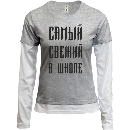 Женский лонгслив Комби, синий, с надписью "Самый свежий в школе"