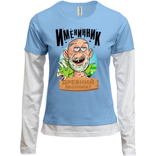 Женский лонгслив Комби Именинник - древний экспонат!