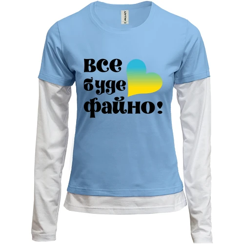 Женский лонгслив Комби Все буде файно