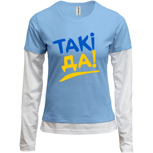 Женский лонгслив Комби Такі да!