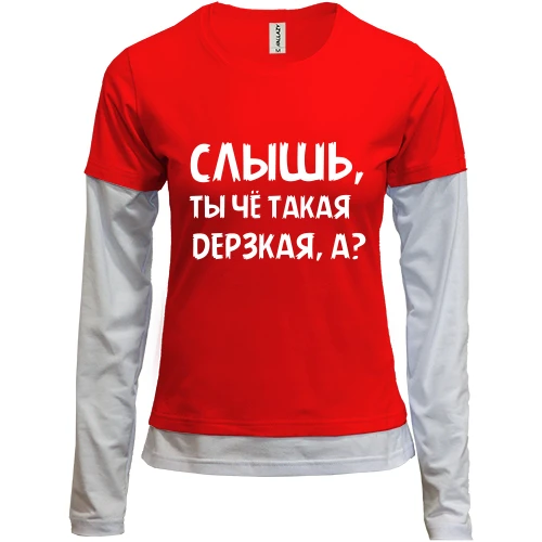 Женский лонгслив Комби Слышь, ты че такая дерзкая