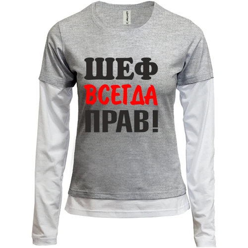 Женский лонгслив Комби Шеф всегда прав