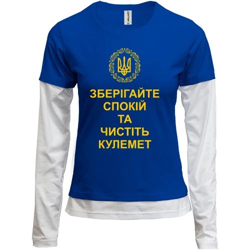 Жіночий лонгслів Комбі, Синій, Зберігайте спокій та чистіть кулемет