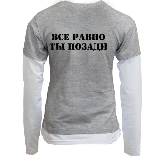 Женский лонгслив Комби с надписью "Все равно ты позади"