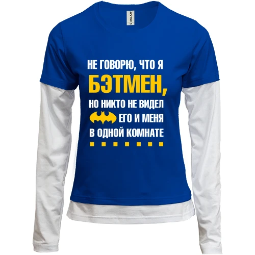 Женский лонгслив Комби Я не говорю, что я бэтмен