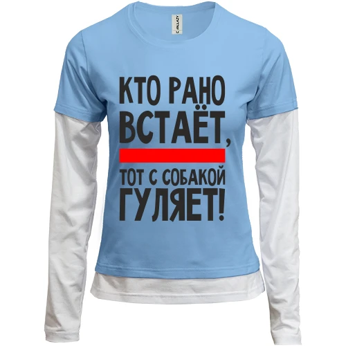 Женский лонгслив Комби Кто рано встает (2)