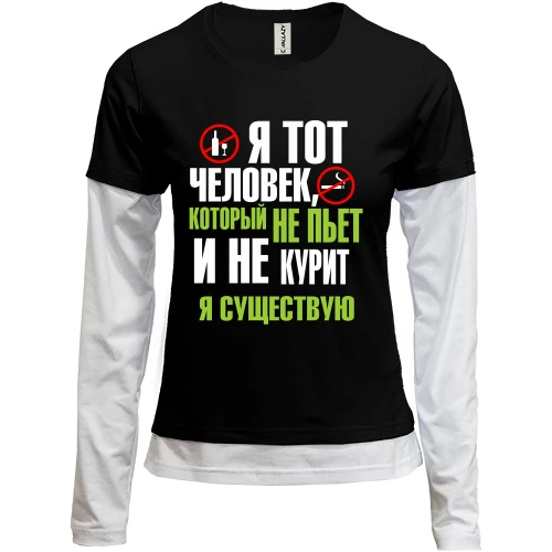 Женский лонгслив Комби Не пью и не курю