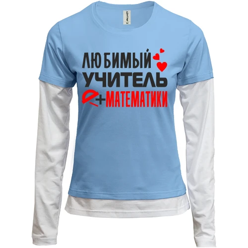 Женский лонгслив Комби с надписью "Любимый учитель математики"