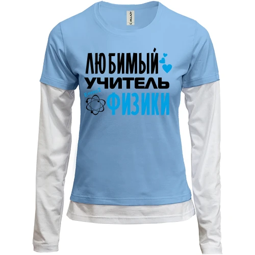 Женский лонгслив Комби с надписью "Любимый учитель физики"