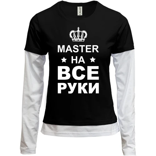 Жіночий лонгслів Комбі з написом "майстер на всі руки"