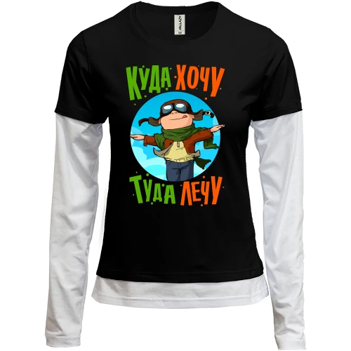 Женский лонгслив Комби с надписью "Куда хочу - туда лечу"