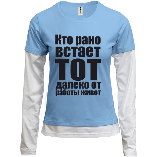 Женский лонгслив Комби Кто рано встает